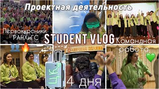 Vlog: ЗА КУЛИСАМИ ВЫЕЗДНОГО МЕРОПРИЯТИЯ 😶: веселые  дни активиста, ЦК 2023 💚