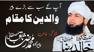 parents rights / والدین کے حقوق/ Allama saqib raza mustafai student/ Allama khalid raza mustafai