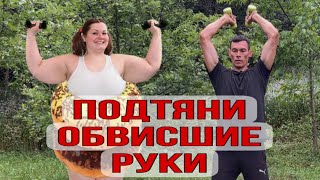 Как подтянуть мышцы рук.Укрепляем трицепс