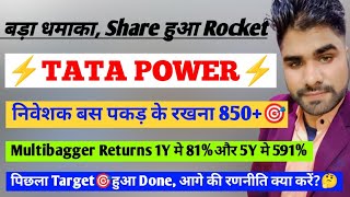 Tata power share latest news💥tata power share news today #tatapower #tatapowershare