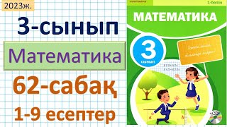 Математика 3-сынып 62-сабақ 1-9 есептер. Тонна. Грамм