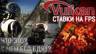 Api Vulkan || Что это и с чем его едят ? || Сравнение с DirectX