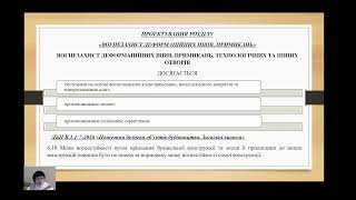 08.08.2024 Лекція 4  Інженерні системи та технологічні обладнання