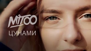 Mitoo - Цунами (Official Video)