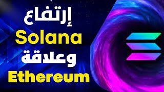 Solana مستقبل عملة