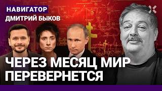 БЫКОВ: В войне коренной перелом. Яшин и Кара-Мурза. Зеки поддержат бунт. Земфира против Кремля