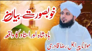 Badshah Aur Ek Ustad Ka Waqia || Peer Ajmal Raza Qadri Bayan || New Kalam Ramadan 2024.