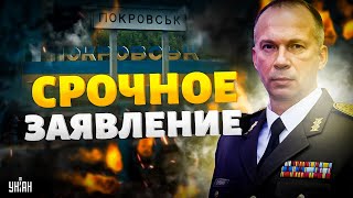 Прямо сейчас! Наступление под Покровском: неожиданный поворот. Срочное заявление Сырского