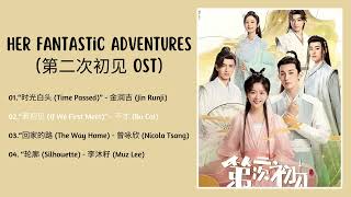 [ FULL PLAYLIST ] Her Fantastic Adventures OST ( 第二次初见 OST ) | Chinese Drama 2024