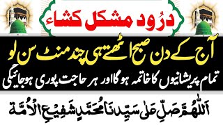 Darood e Mushkil kusha  | Dua Wusat e Rizq Thanks Allah Durood e Tanjeena  | درود  مشکل کشاء