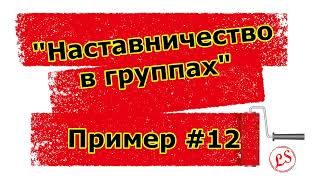 Кластерный анализ. Практика применения. Наставничество в мини группах   пример #12