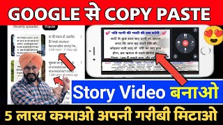 Google Se Copy Paste Karke Paisa Kaise Kamaye | Copy Paste Video On YouTube & Earn Money 2023