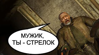 ОКАЗЫВАЕТСЯ Я - СТРЕЛОК! Народная Солянка 2024 STALKER #11