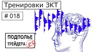 #018 Тренировки в ЗКТ "Подполье трейдера": определение контекста рынка на основе кластерного анализ