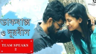 Dakbaksho o Durbin| Team Speaks-2|Pritanko |Bengali Web Series| This Winter| S Creations