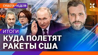 НОВОСТИ НЕДЕЛИ | Грозев, Орешкин, Надоршин | Невзлин, ФБК. Наступление армии Путина. Ключевая ставка