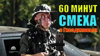 😂😂Гнездилов смешные моменты #36 сериал на НТВ, ПЕС-3, ПЕС-4, ПЕС-5, ПЕС-6