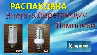 Посылка из Китая Энергосберегающие лампочки  unboxing