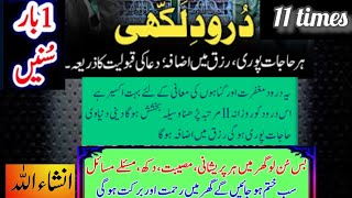 Durood e Lakhi ( 11 Times ) in Beautiful Voice || Darood e Lakhi with Urdu Translation || darudlakhi