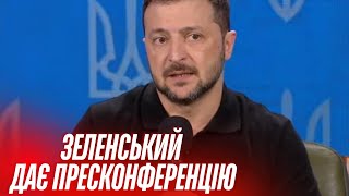 Пресконференція Зеленського - ПЕРЕГОВОРИ З КРЕМЛЕМ, КУРСЬКА ОПЕРАЦІЯ, НАСТУП РФ НА ДОНБАСІ