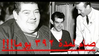 أطول صيام في التاريخ