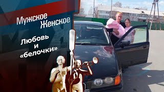 Влюбленный уголовник. Мужское / Женское. Выпуск от 16.04.2024