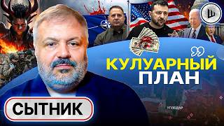 ♨️ Украину ПЕРЕПЛАВИЛИ! Сытник: Зеленскому нужны уже не территории. Конюшня Ми-6 и Свободный Донбасс