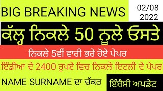 Italy immigration 9 Month nulla osta update in Punjabi || New Releases 50 Nulla Osta Breaking News