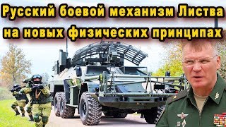 Самый свирепый боевой механизм российской армии монстр построенный на новых физических принципах