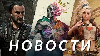 Самые ожидаемые фэнтези-игры! Fable, Gothic Remake, Titan Quest 2, Dragon Age: The Veilguard...