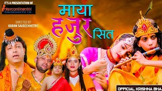 Maya hajur Sita || Pradip Tripathi || Sunita Budha Chhetri || Ibsal Sanjyal || New Nepali Bhajan2080