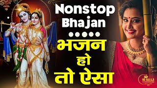 सुबह शाम चलने वाले राधा कृष्णा के ये भजन | Radha Krishna Bhajan | Subha sham Chalne Wale Bhajan