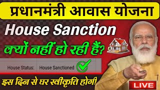 घर स्वीकृति कब होगा आवास प्लस सूची में नाम है? || आवास योजना House Sanction इस दिन से होना शुरू 2024