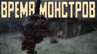 Обзор фильма "Время Монстров" (Скайримский Ведьмак)