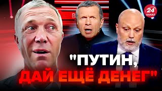 🤡Шабаш ПРЕДАТЕЛЕЙ! Студия Соловьева ТРЕЩИТ от КОЛЛАБОРАНТОВ. Все приехали ЖАЛОВАТСЯ на…