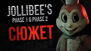 ВЕСЬ СЮЖЕТ JOLLIBEE’S | Фан-игры Five Nights at Freddy’s