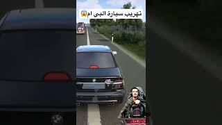 تهريب سيارة البي ام