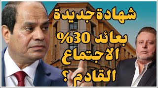 رفع سعر الفائدة ومصير  الجنيه أمام الدولار | واهم توقعات البنك المركزي القادم