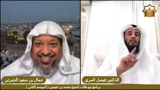 ارتياح الشيخ ابن عثيمين بعد أداء العبادة وسماحته ولين جانبه - د. فيصل المري