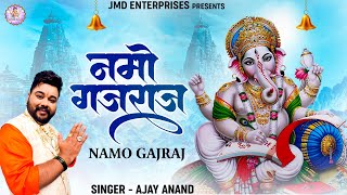 NAMO GAJRAJ || गजेंद्र मोक्ष || Ganesh Bahjan गणेश भजन - Songs - 2024 ,Ajay Anand