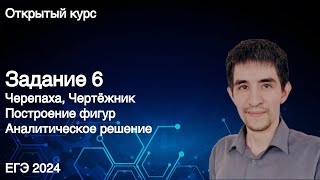 Задание 6 // КЕГЭ по информатике 2024