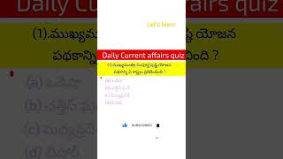 #currentaffairs #2023 #dailycurrentaffairs #dailycurrentaffairsquiz #quiz #important #gk