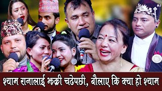 श्याम रानालाई झाक्री चढेपछी, निकै खत्रा दोहोरी, Rile Live Dohori, Shyam, Indra, Shila, Pradip