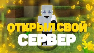 👾ОТКРЫЛ СВОЙ ГРИФЕРСКИЙ СЕРВЕР 1.12.2 🥳 😏 ИГРАЕМ НА FAVERYGRIEF 😙 СОЗДАЛИ САЙТ😙