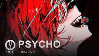 [Hakos Baelz на русском] PSYCHO [Onsa Media]