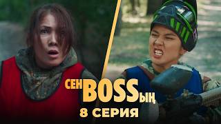 Бөлек шығамыз! | «Сен Bossың» | 8 серия