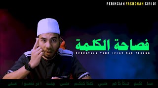 FASOHATUL KALIMAH (فصاحة الكلمة) | Perincian Fasohah 01