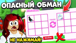 😱ОМГ! Новый ОБМАН в Адопт Ми НЕВОЗМОЖНО РАСПОЗНАТЬ! Обнова Adopt Me Roblox