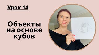 Уроки рисования с нуля | 14 урок для новичков