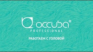 Occuba Professional от NL International